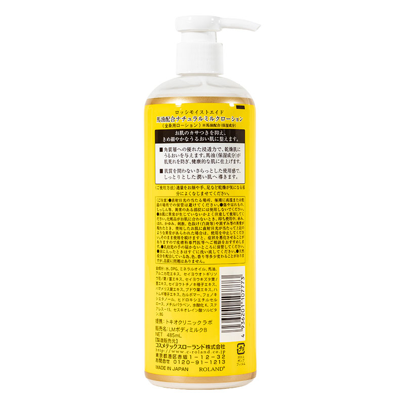ロッシモイストエイド 馬油ナチュラルミルクローション R5 485ml