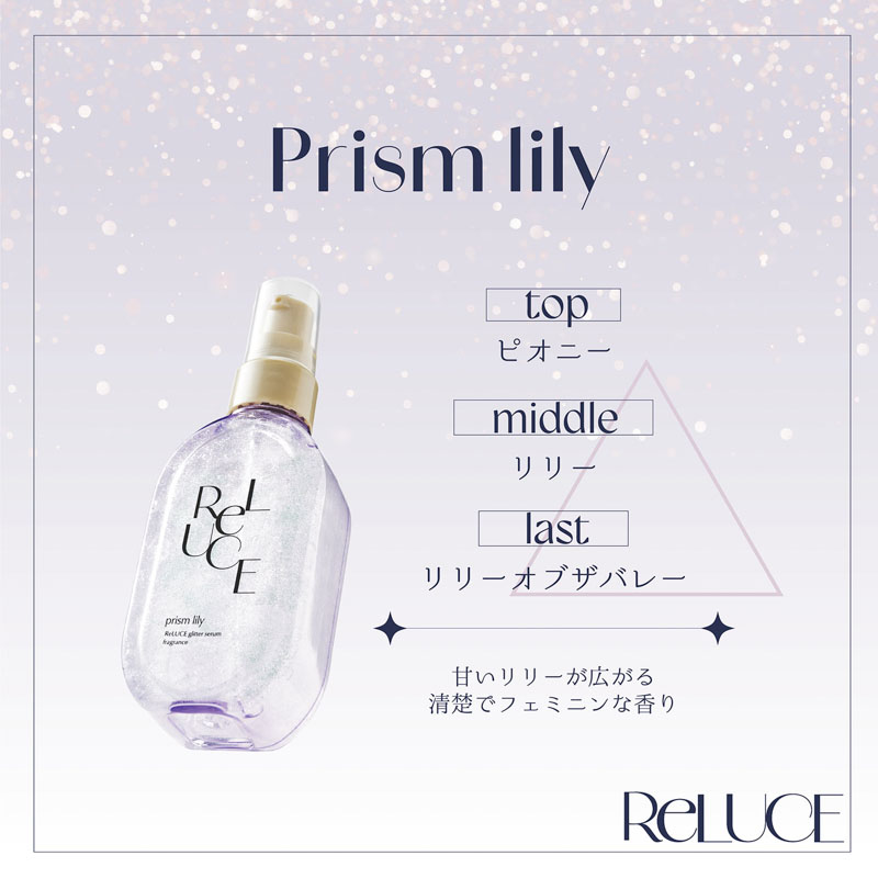 リルーチェ グリッターセラムフレグランス プリズムリリーの香り 80ml