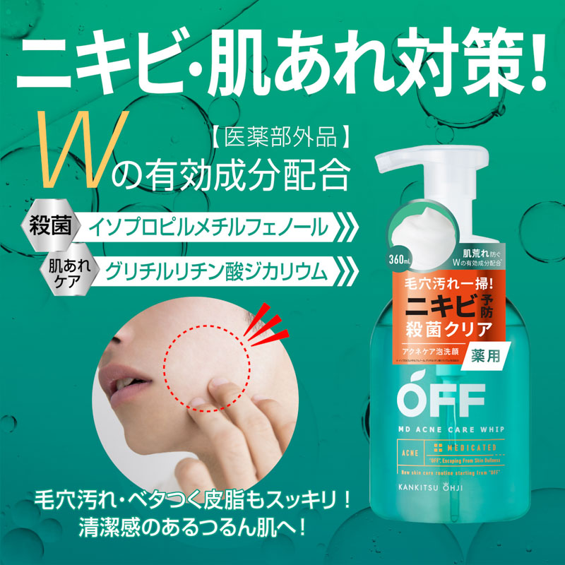 柑橘王子 薬用アクネケアホイップ 洗顔料 クリーンシトラスの香り 360ml【医薬部外品】