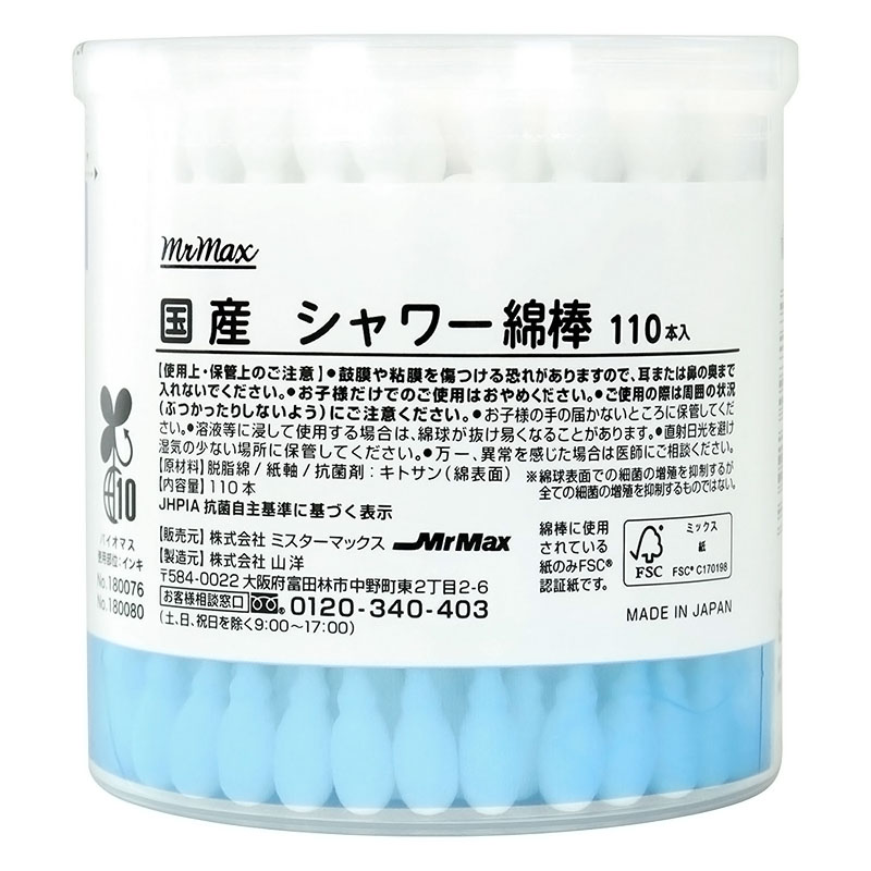 国産シャワー綿棒 110本