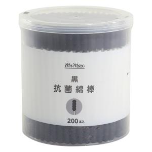 黒抗菌綿棒 200本