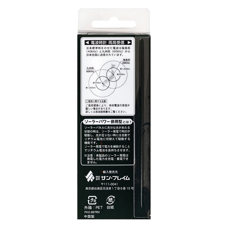 ジェイ・アクシス 電波ソーラーデジタル時計 SRC04-BL