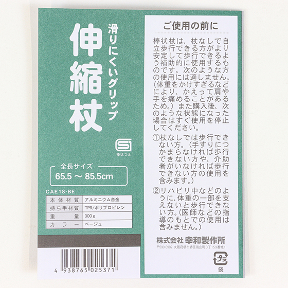 伸縮ステッキ(首細)CAE18 ベージュ