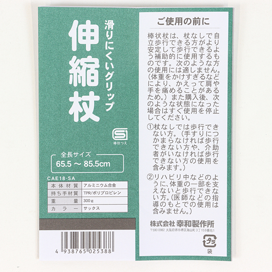 伸縮ステッキ(首細)CAE18 サックス
