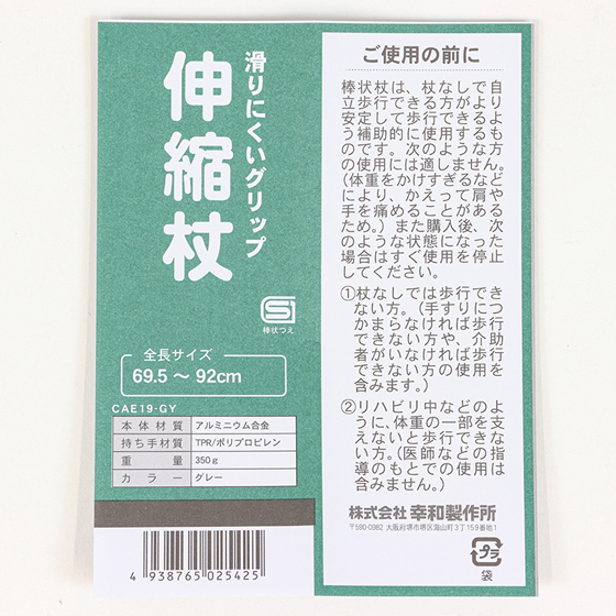 伸縮ステッキ CAE19 グレー