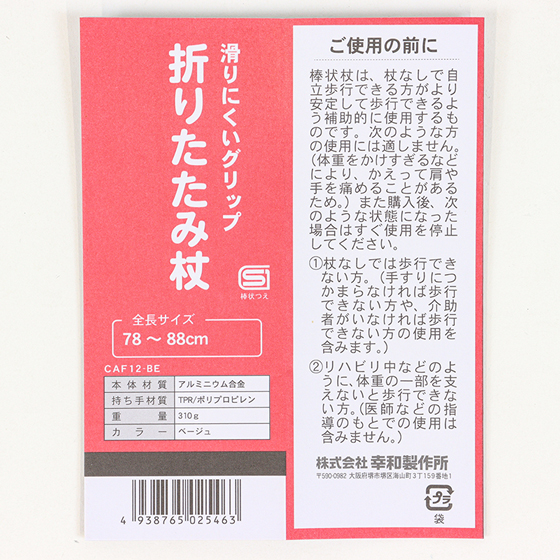 折りたたみ伸縮ステッキ(首細)CAF12 サックス