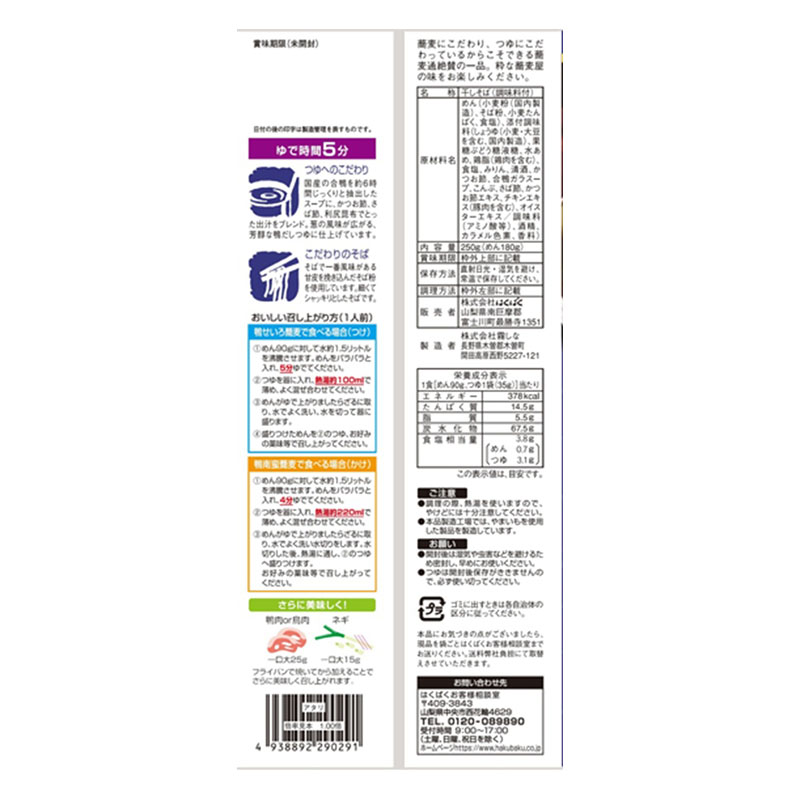 蕎麦屋の鴨だしせいろ蕎麦 250g