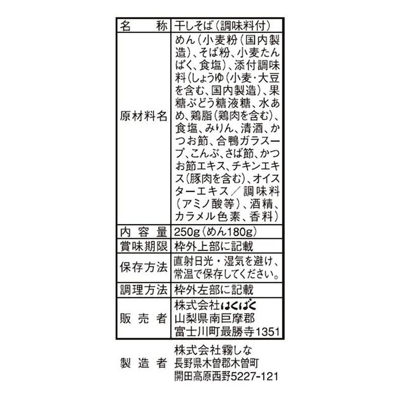 蕎麦屋の鴨だしせいろ蕎麦 250g