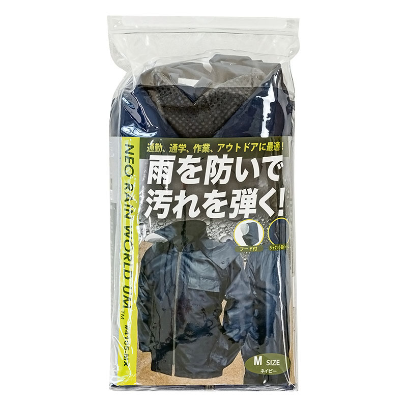 耐水レインスーツ ネイビー
