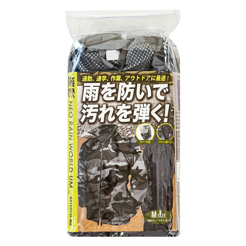 耐水レインスーツ 迷彩グレー