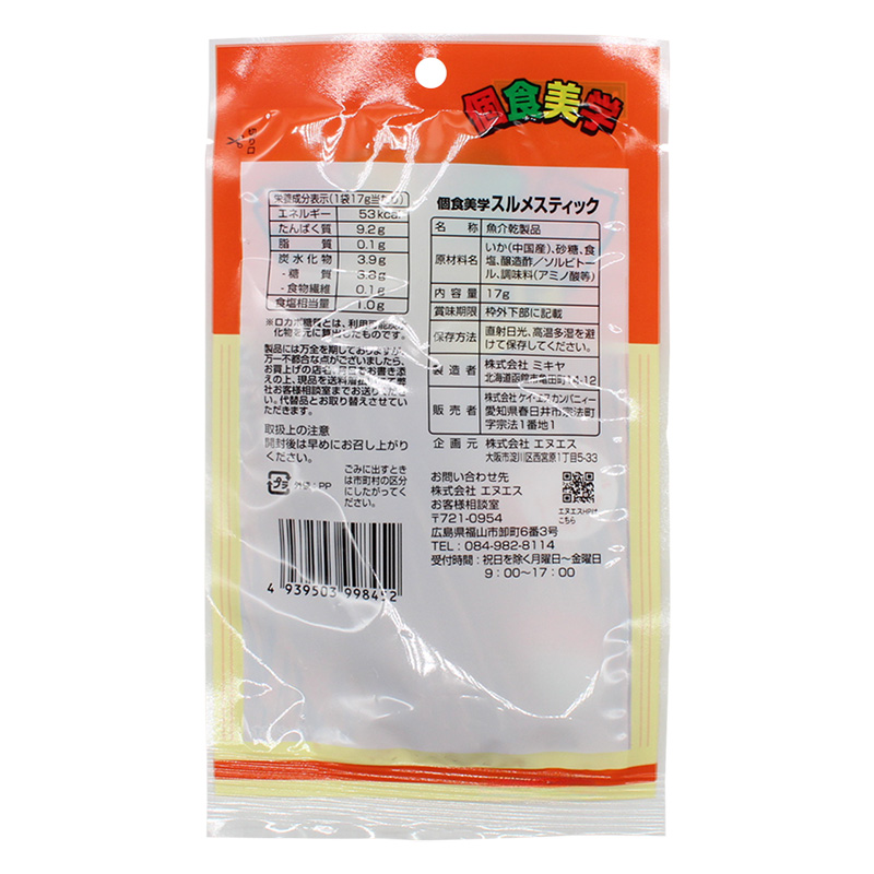 個食美学 スルメスティック 17g