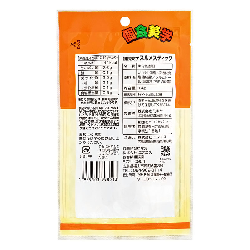 個食美学 スルメスティック 14g