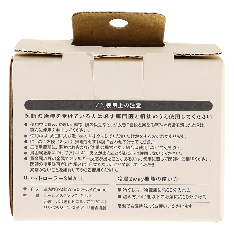 リセットローラー SMALL