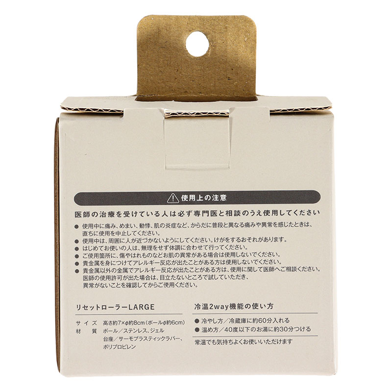 リセットローラー LARGE