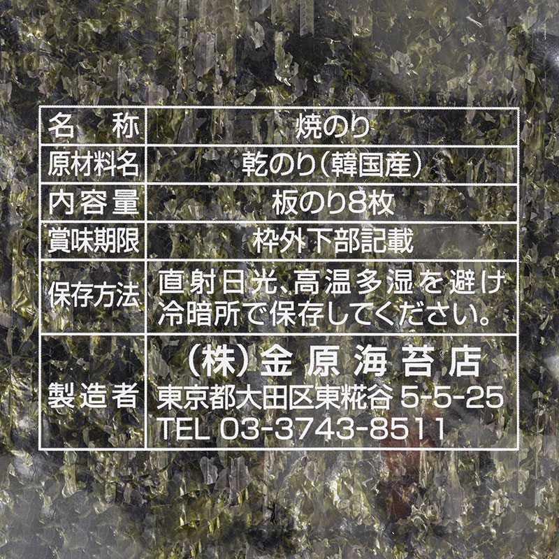 磯の舞 焼のり 板のり 8枚