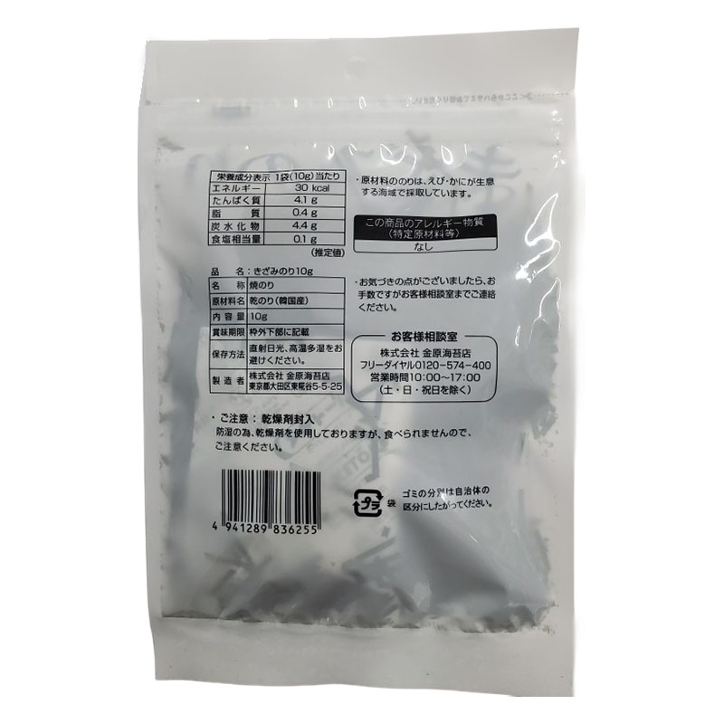 韓国産きざみのり 10g