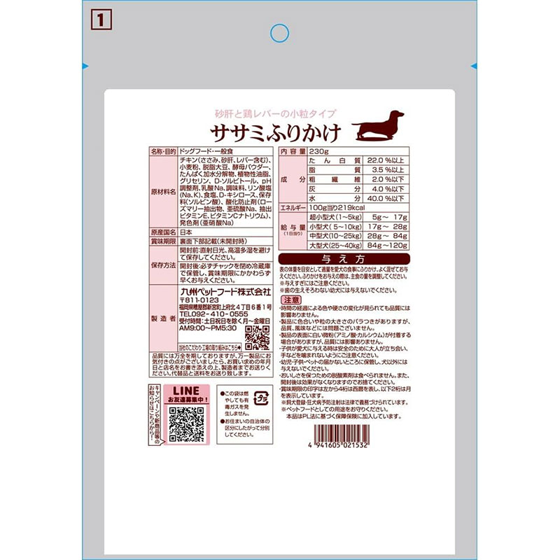 ササミふりかけ 砂肝&鶏レバー小粒タイプ 230g