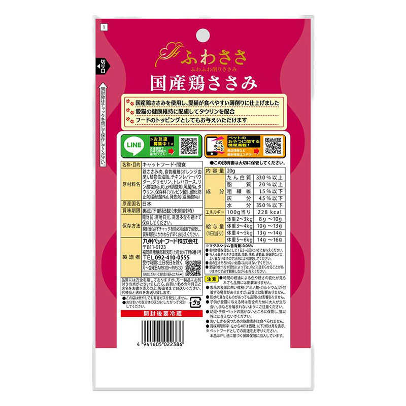 ふわささ 国産鶏ささみ 20g
