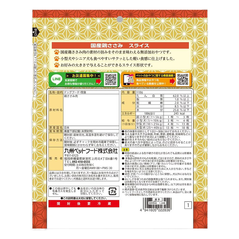 Q-Pet 国産鶏ささみスライス 110g