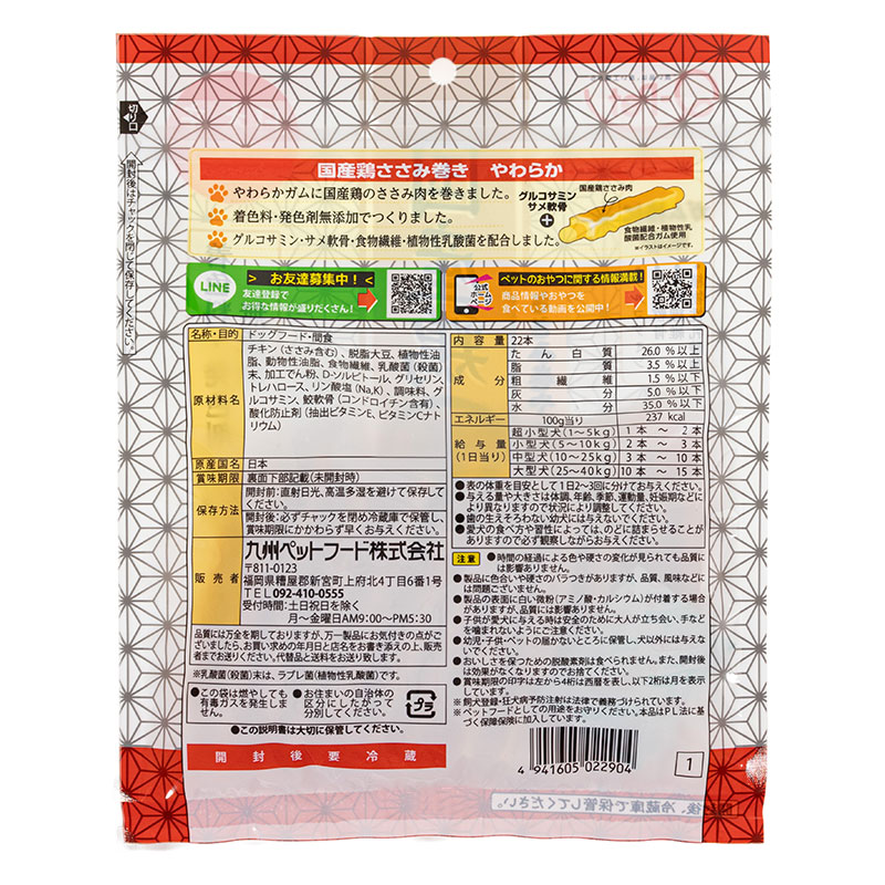 Q-Pet 国産鶏ささみ巻きやわらか 22本