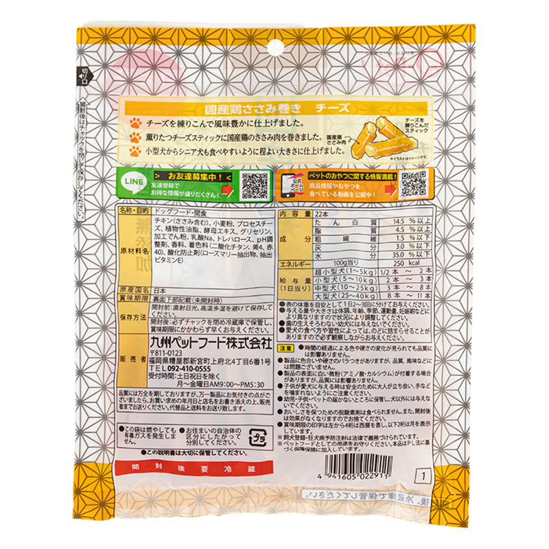 Q-Pet 国産鶏 ささみ巻きチーズ 22本