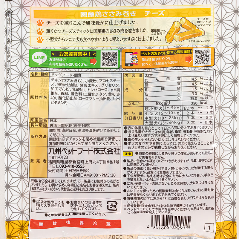 Q-Pet 国産鶏 ささみ巻きチーズ 22本