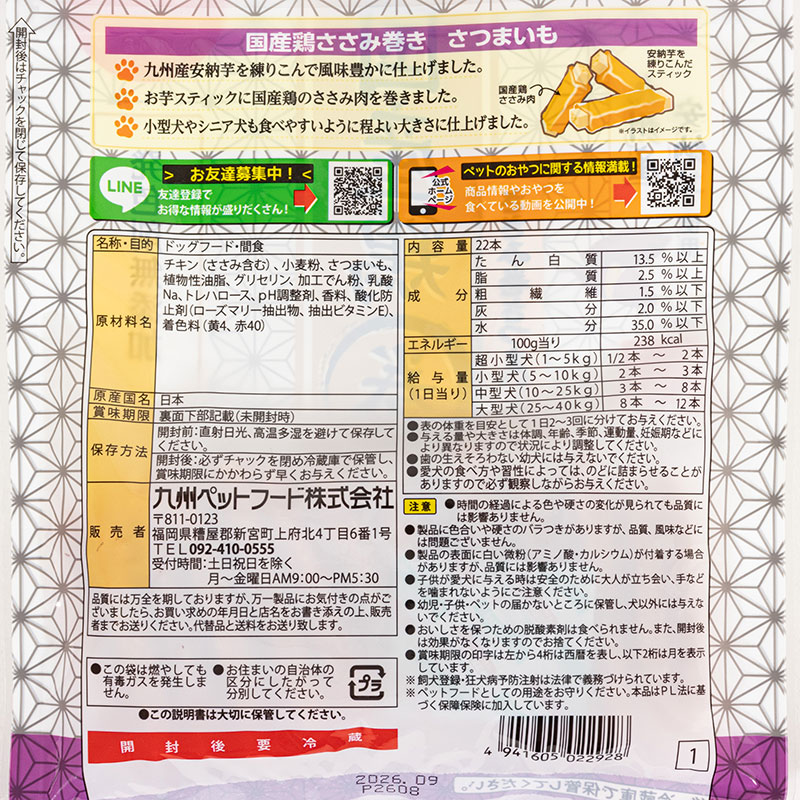 Q-Pet 国産鶏 ささみ巻きおいも 22本