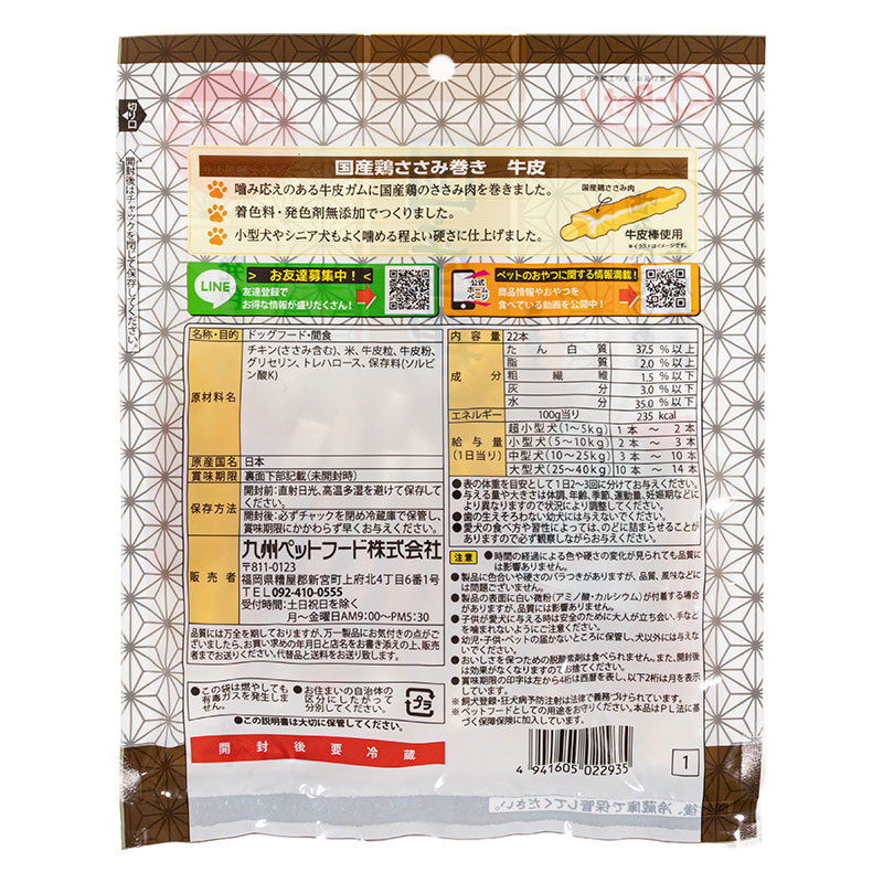 Q-Pet 国産鶏 ささみ巻き牛皮 22本