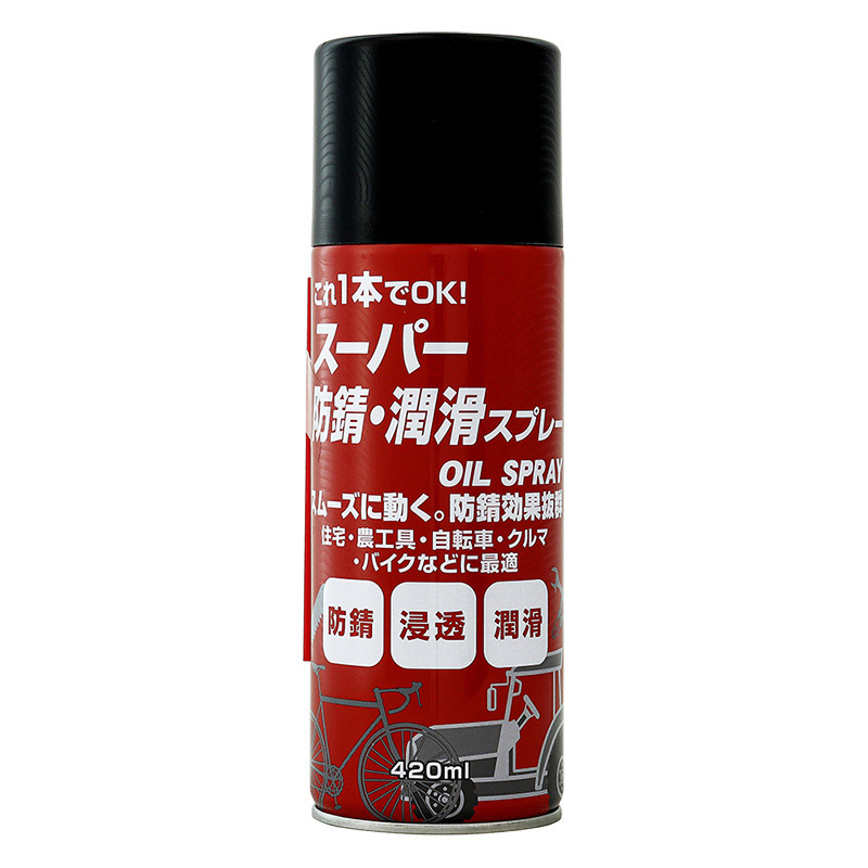 スーパー防錆・潤滑スプレー 420ml