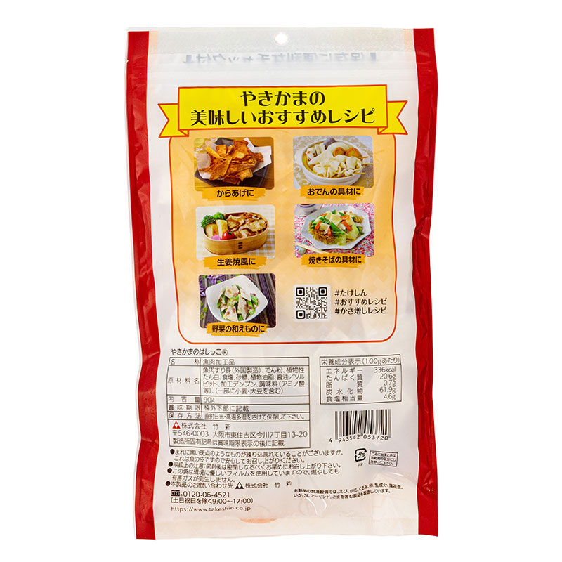 やきかまのはしっこ 90g