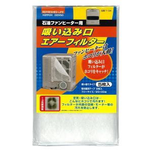 石油FH用フィルター Tー134