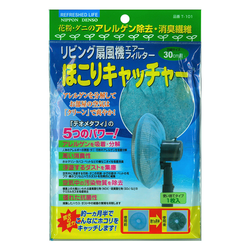 リビング扇風機エアーフィルター ほこりキャッチャー 1枚入