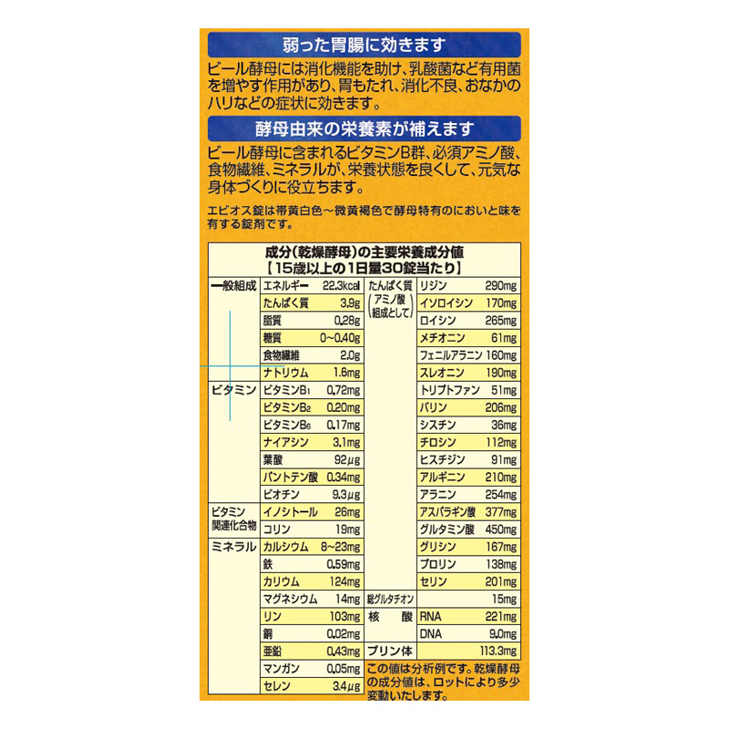 エビオス錠 1200錠【指定医薬部外品】