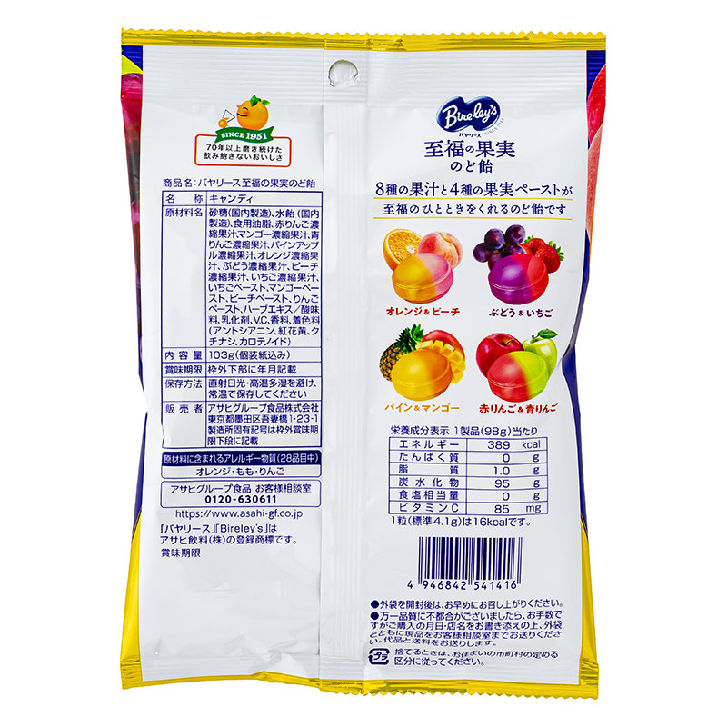 バヤリース 至福の果実 のど飴 103g