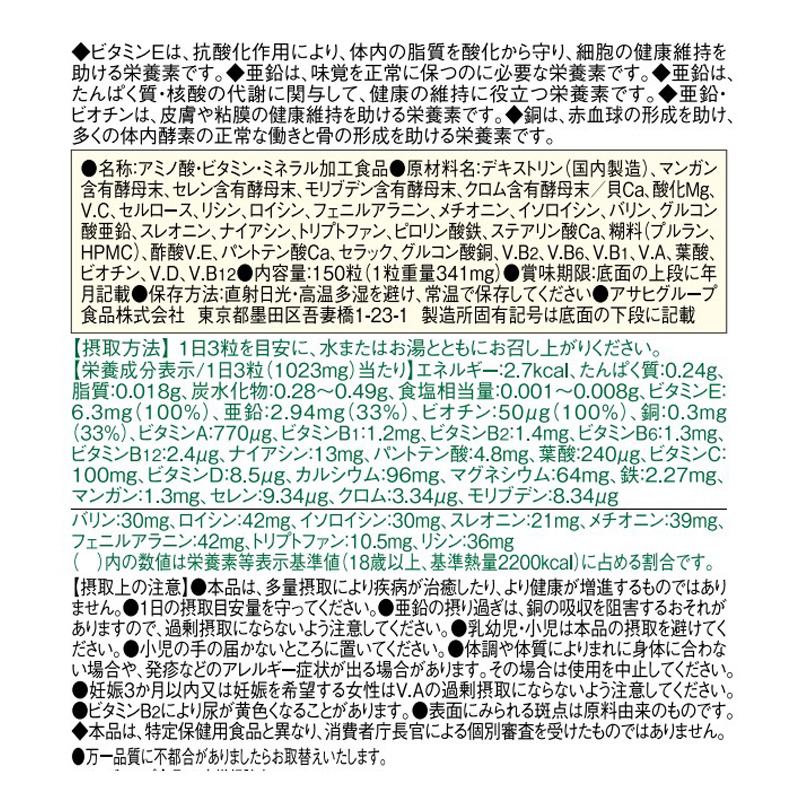 ディアナチュラ29アミノMVミネラル 150粒