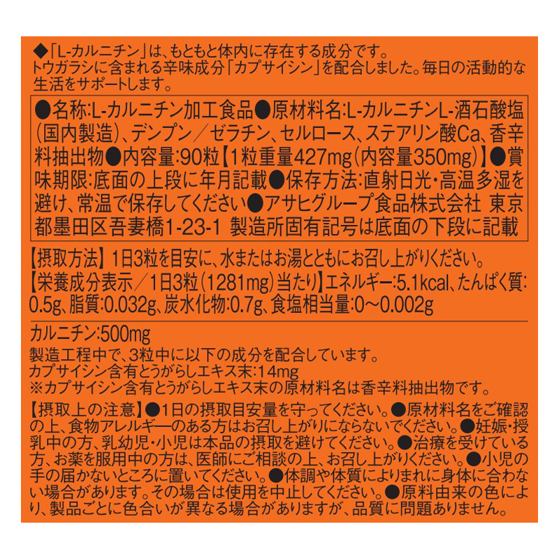 ディアナチュラ Lカルニチン 90R 90粒