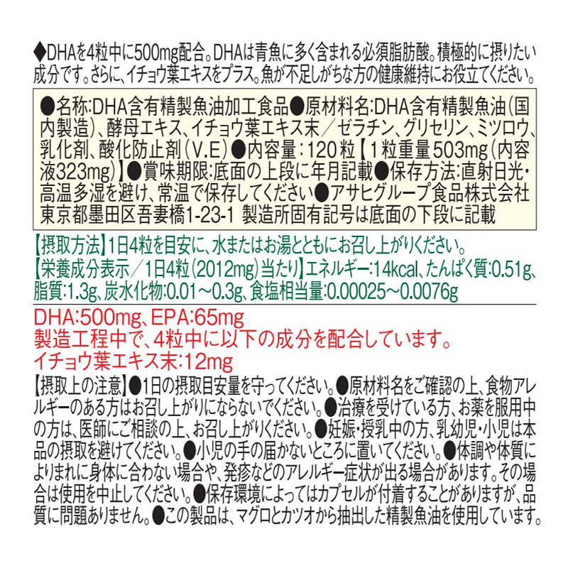 ディアナチュラ DHA+イチョウ葉 120粒