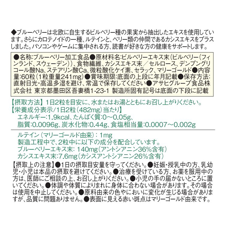 ディアナチュラブルーベリー+カシス 60粒