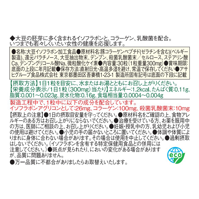 ディアナチュラ大豆イソフラボン 30粒