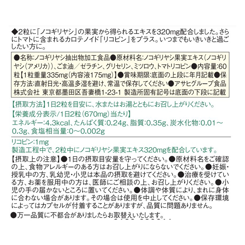 ディアナチュラノコギリヤシ+トマト 60粒