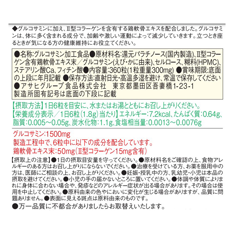 ディアナチュラ グルコサミン+コラーゲン360R 360粒