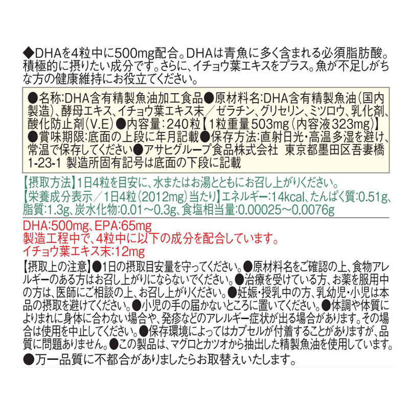 ディアナチュラ DHA+イチヨウハ 240R 240粒