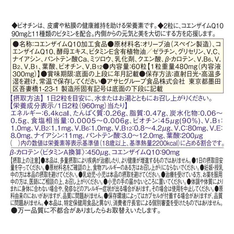 ディアナチュラ コエンザイムQ10 60粒