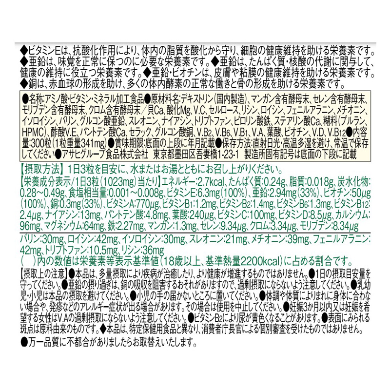 ディアナチュラ 29アミノマルチV&ミネラル 300R 300粒