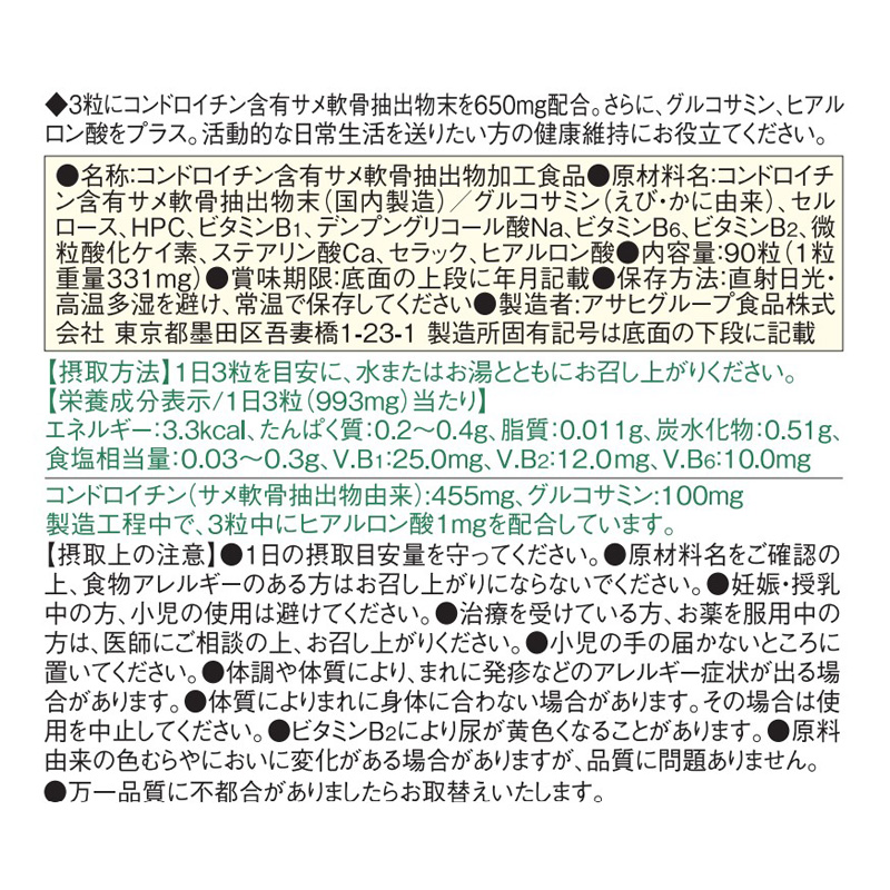 ディアナチュラ コンドロイチン 90粒
