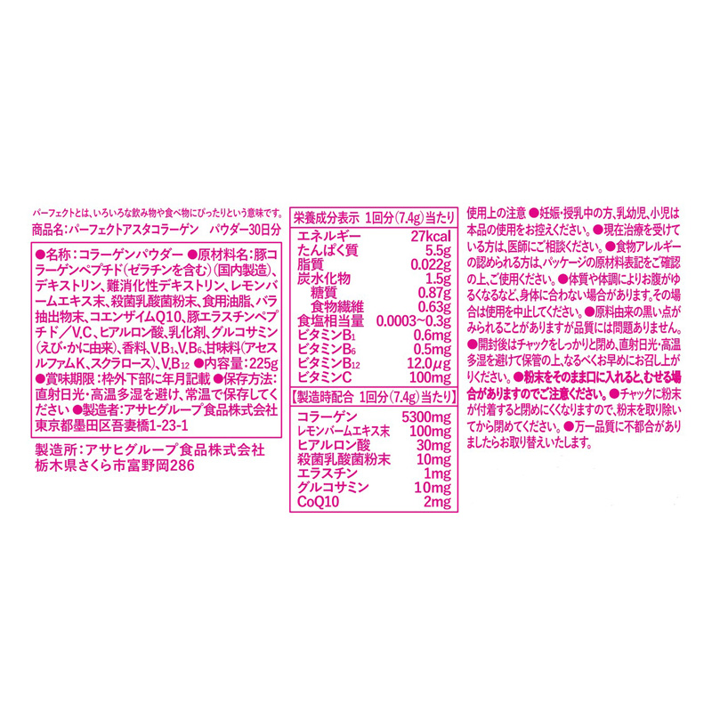 パーフェクトアスタコラーゲンパウダー 詰替用 約30日分 225g