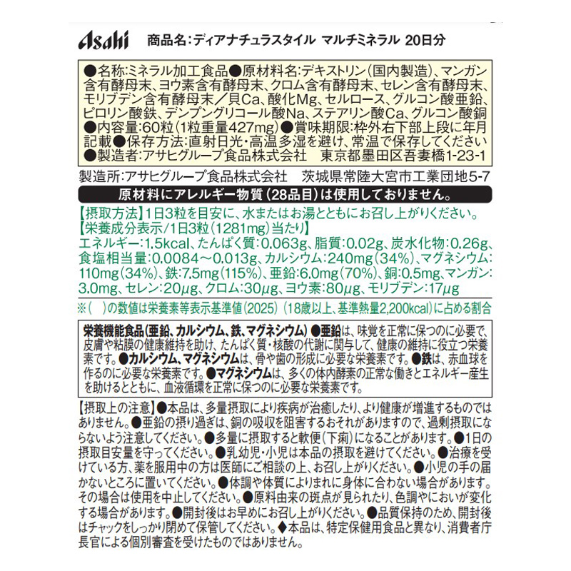ディアナチュラ マルチミネラル 60粒