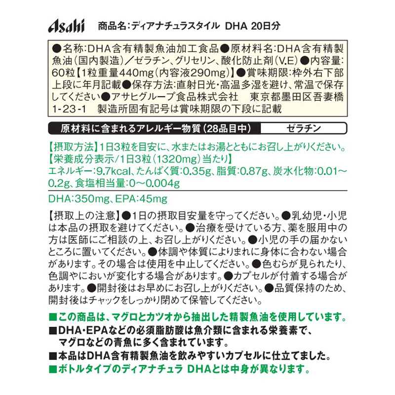 ディアナチュラ DHA 60粒