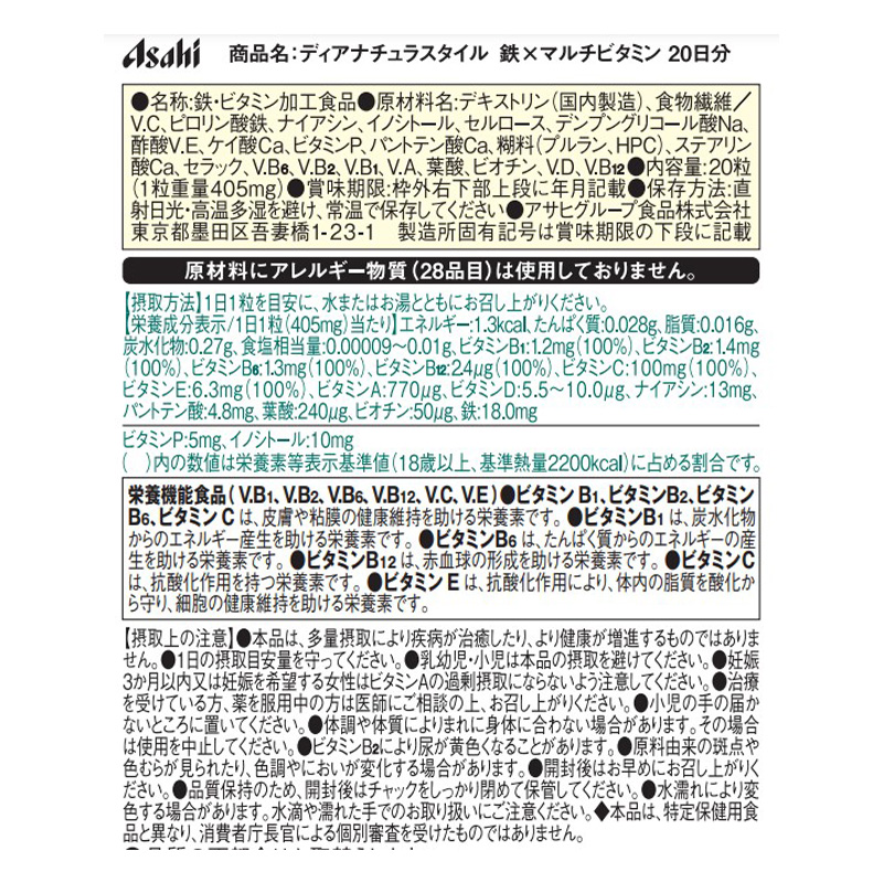 ディアナチュラ 鉄マルチビタミン 20粒