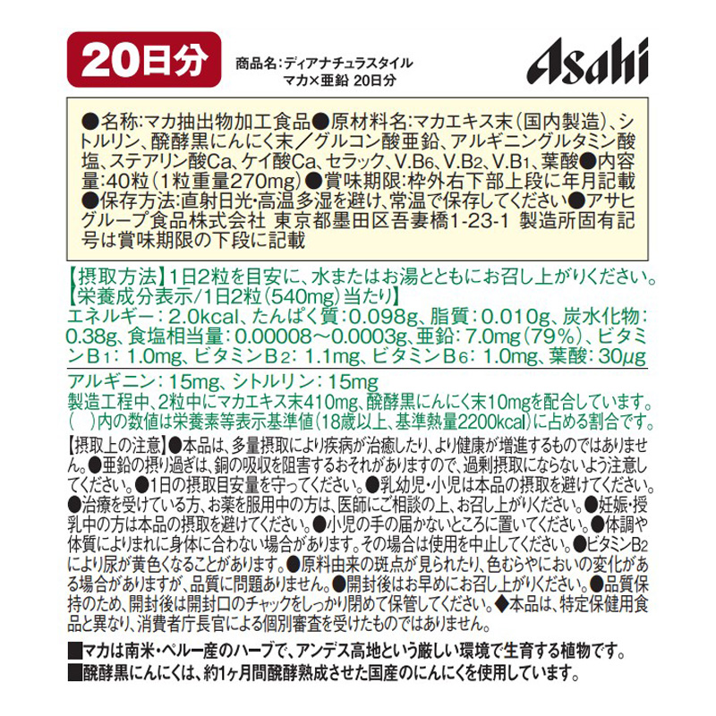 ディアナチュラ マカ・アエン 40粒